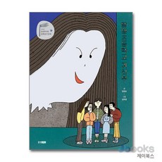 달빛초등학교 귀신부 (웅진책마을 118), 상품명, 웅진주니어(웅진)