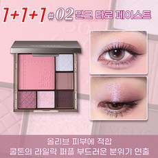 아이섀도우 블러셔 쉐딩을 한번에 데일리 메이크업용 멀티 페이스 종합 팔레트, 3개, 밀크 타로 페이스트