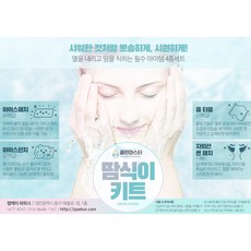 클린마스터 땀식이키트 여름필수품 폭염키트 여행용키트 물티슈 여름상품, 1개