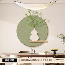 奶油風立體沙岩畫圓形壁飾 客廳綠植掛畫, 福祿如意, 1層