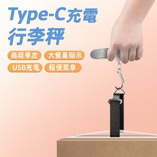 Type-C充電款行李秤 50KG電子吊秤 便攜式手提秤, 1個