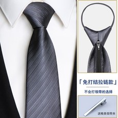 免打領帶 男用 商務正裝 拉鍊設計 灰色 黑色 懶人領帶 結婚 新郎 西裝配件 簡易穿戴+拉鍊款-深灰粗細紋+均碼
