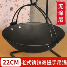 老式鑄鐵雙提手吊鍋 22CM 無塗層 導熱均勻 耐用不沾, 1個, 22CM鑄鐵雙提手吊鍋, 黑色