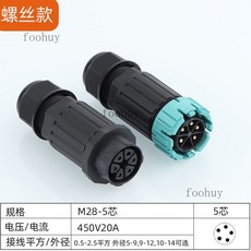 台灣出貨 電纜接頭 IP68防水連接器 公母對插航空插頭 免焊燈具室戶外電纜線防水接頭, M28-5芯螺絲款, 1個