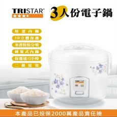 【TRISTAR三星】3人份電子鍋1L/400W 小家庭首選 不沾內鍋易清洗 節能省電, 白色, TR-RC101