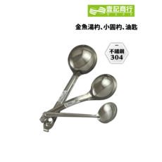 304不鏽鋼小丸杓 小圓勺 湯勺 醬料勺 廚房餐具, 油匙, 1個