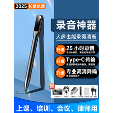 2025長續航錄音神器，25小時錄音，Type-C傳輸，專業高清降噪，上課會議專用, 【升級款|Type-c極速傳輸】蘋果手機電腦通用., 標配