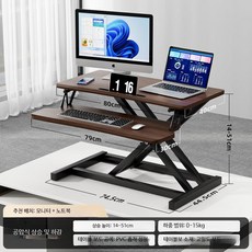 높이조절 스탠딩책상 노트북 데스크, 호두나무색 이중 레이어