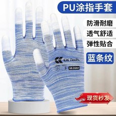 PU塗指勞保手套 防滑耐磨 透氣舒適 彈性貼合, 1個, 沁藍護紋塗指幹活好手套,1雙