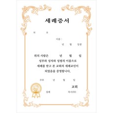 A5 우단 금박 세례증서 내지 (우/10장) 6389-1