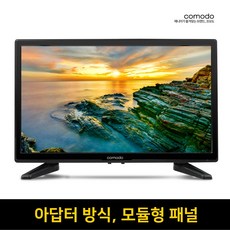 코모도 20인치 HD LED TV 작은 공간 설치용 / 컴팩트 사이즈, 코모도20 TV, 고객직접설치, 스탠드형, 50CM/20인치