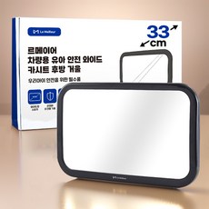 르메이어 카시트 후방 거울 차량용 유아 안전 와이드 자동차 보조 룸미러, 블랙, 3개