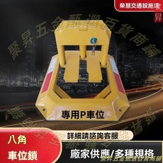 榮慧交通設施廠 八角車位鎖, 1個, 八角車位鎖3公斤不含配件
