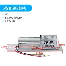 臺灣出貨 電插鎖門禁鎖闇裝5綫信號反饋明裝電子門禁鎖12V無框玻璃門延時鎖, 5線低溫延時電插鎖
