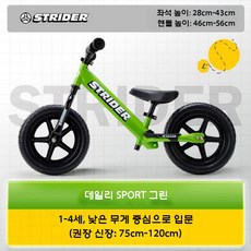 어린이용 밸런스 스쿠터 경주용 알루미늄 자전거 Strider, 1개, 12 스포츠 그린 12인치 (1-4재)