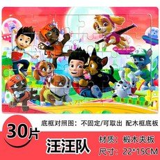 【臺灣-出貨】30/60/100片幼兒童拚圖質2-3-8嵗益智力男孩女孩桌麵玩具 FSQG, 1個, 30片旺旺隊