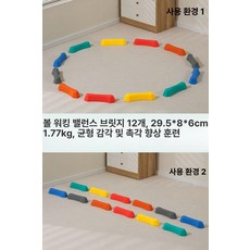 균형감각 훈련 체육교구 교구 세트 중심잡기 노란색 스탭롤, 1개, 밸런스브릿지12개세트
