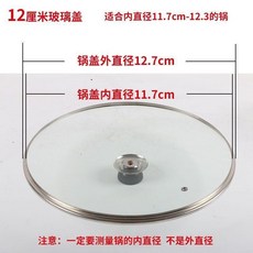 鋼化玻璃鍋蓋 適用於奶鍋湯鍋炒菜通用款, 1個, 12cm圓頂玻璃蓋