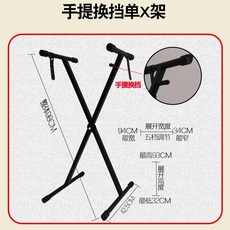 加厚手提電子琴架 適用於61鍵88鍵 古箏架 折疊X型支架鍵盤架, 【單管高度98CM】手提換擋更便捷,加厚X型磨砂鋼琴架, 1個