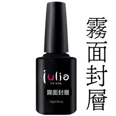 Cosplus 光妍 julia 霧面上層膠, 1個