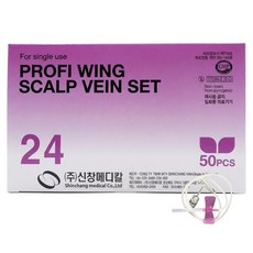 신창 나비침 24g 50개입 스칼프베인 나비바늘 피하수액, 1개