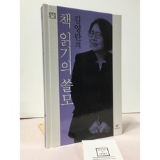 [중고-최상] 김영란의 책 읽기의 쓸모