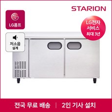 스타리온 업소용 테이블 냉장고 무료설치 냉장 냉동 900 1200 1500 1800, 보급형 T15BAFC