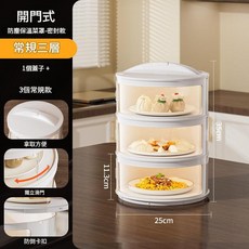 多層密封防塵保溫蓋菜罩 飯桌收納神器, 1個