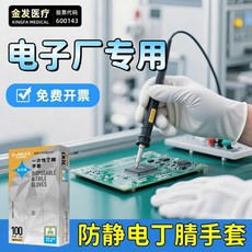 KINGFA MEDICAL 防靜電一次性丁腈手套 白色盒裝100只 L碼, 1個, L碼 大號 推薦手掌大男士,防靜電 白色袋裝10只 防滑可觸屏