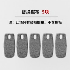 磁性板擦 黑板擦 畫板刷 粉筆擦 教室教師專用磁吸白板筆檫, 替換擦布5片裝