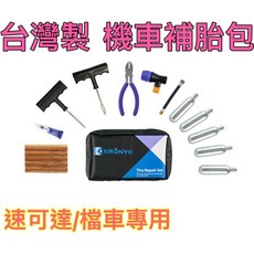 KRÖNYO 機車補胎包, Black