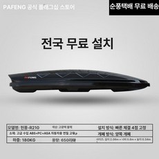 루프박스 루프백 여행짐 방수 SUV 480L, 1개, 펀칭이 필요 없습니다
