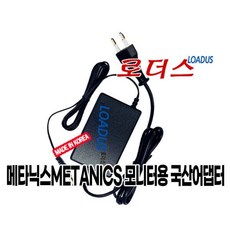 메타닉스 PG2710M PG2740M M2710모니터전용 12V어댑터 국산 /보호회로/KC안전인증, 메타닉스 PG2710M PG2740M M2710모니터전