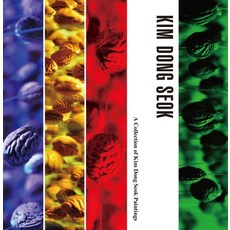 KIM DONG SEOK: A Collection of Kim Dong Seok Paintings, 金東碩, SOLGWAHAK