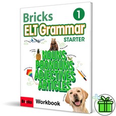 (사은품) 브릭스 이엘티 그래머 스타터 1 워크북 Bricks ELT Grammar