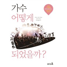 CampusMentor 如何成為歌手?：透過現職歌手們瞭解的真實職業故事, 濟州人