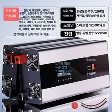 변압기 변환 제품 소켓 범용 전기 전압계 전력측정 전류 호환어댑터 인버터, 듀얼전압 12/24V 12000W 2. 절단기