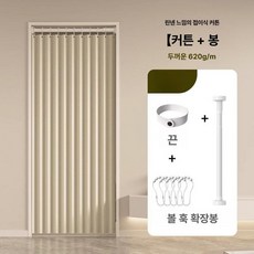 파티션 공간분리 커튼식 가림막 중문 접이식 블라인드, (두꺼워진) 웜베이지 커튼+봉 자석 1쌍