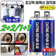 1+1 방화 방수 발포 주조 접착제 세트 알루미늄 스텐 금속 철 본드 초강력 순간접착제, 85g, 2개