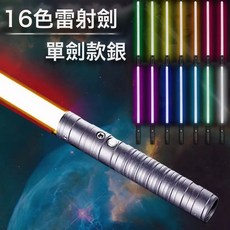 跨境星球大戰激光劍二合一高端金屬發光變色震動炫彩光劍充電玩具, 1個, 1代(銀色)RGB—16色【8音效+漸變模式+可爆閃+可靜音:1個