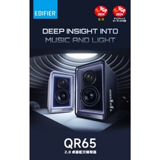 EDIFIER QR65 2.0 桌面藍牙揚聲器 附腳架 呼吸燈 快充 重低音輸出 雙聲道藍牙喇叭, 黑色
