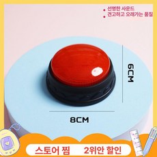 강아지 녹음벨 놀이 훈련 간식 반복 고양이 애견벨 버튼 트레이닝 말하는 장난감, 1개, 레드