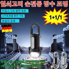 1+1/2+2 열쇠고리 손전등 방수 조명 방수 열쇠고리 손전등 충전식 휴대용 손전등 랜턴 캠핑 다기능 IP68방수 손전등/야행/휴대폰 충전/서치라이트, (1)은색-검정색, 1개