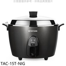 大同 TAC-15T-NIG 15人份 晶鑽灰 不鏽鋼 電鍋