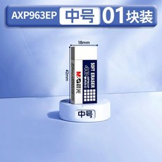 超值 橡皮擦不留痕少屑擦的乾淨象像皮檫考試兒童小學生專用 副廠產品, 1個, 晨光4B橡皮 中號 /1塊