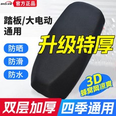 機車散熱座墊 機車坐墊套 電動車椅套 蜂窩網透氣墊, 1個, 電動車網座套【雙層款】適用50-84公分,【3D蜂窩網透氣 防曬防水】四季通用