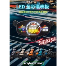 SUI 改裝儀表板 全彩儀表 液晶儀表 儀錶板 水鴨 彩色儀表, 1個
