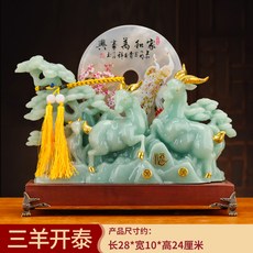 玉石羊擺件三羊開泰招財中式平安扣, 1件, 家和萬事興小號:如圖所示