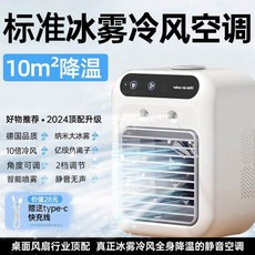 USB 가습 겸용 미니 선풍기겸용 탁상형 휴대용 학생 원룸 침실 소형팬 저소음, 1  스탠다드 0 10m 대면적 냉각❄1초에 26 감소