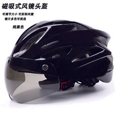 磁吸風鏡式騎行頭盔，安全防撞，透氣舒適, 1個, EPS緩衝層PC外殼,磁吸風鏡式無標頭盔高強度織帶頭圍大小